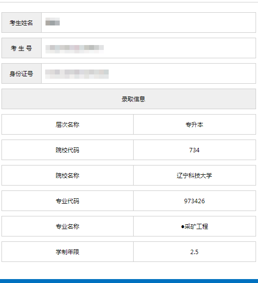 2022辽宁成人高考考试成绩查询