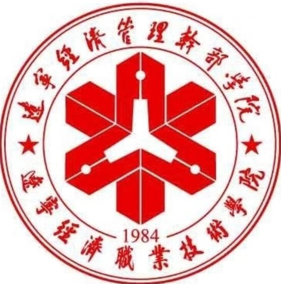 辽宁经济职业技术学院全日制大专单独招生报考指南简章