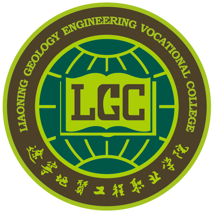 辽宁地质工程职业学院全日制大专单独招生报考指南简章