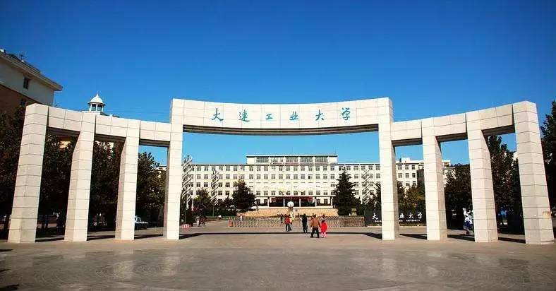 大连工业大学继续教育学院